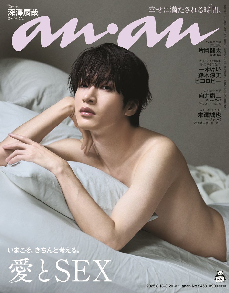 【#anan 2458号表紙解禁】8/6発売  #愛とSEX 特集の表紙に #SnowMan #深澤辰哉 さんが登場！＃窓辺での虚ろい顔 #耽美的な倒錯世界 #色艶ダダ漏れ和装姿 #感情溢れるずぶ濡れシャワー etc. 6種の文学的 ＃ジャパニーズエロス を体現。 ＃指先まで色めかしきふっかさん お見逃しなく。 #anan表紙