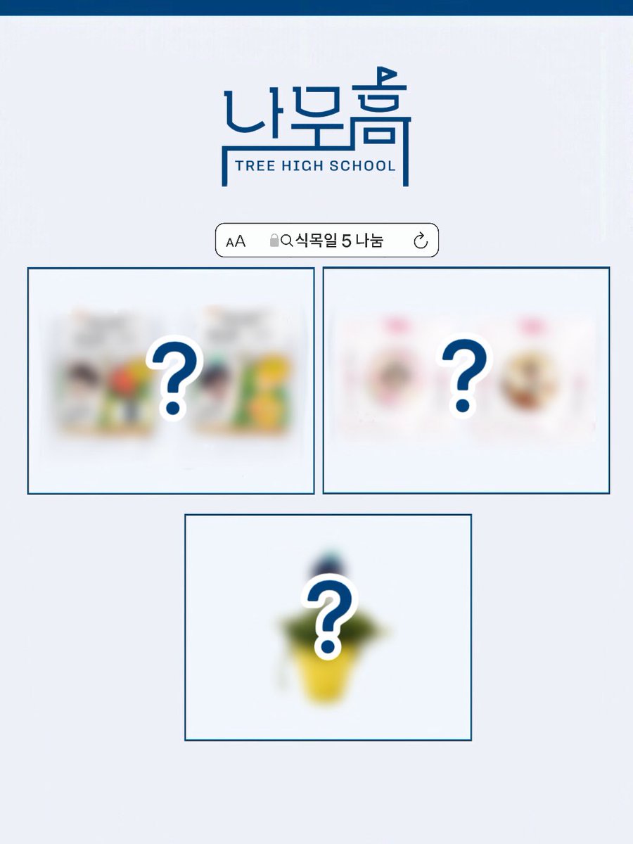 식목일5 나눔 준비중…
