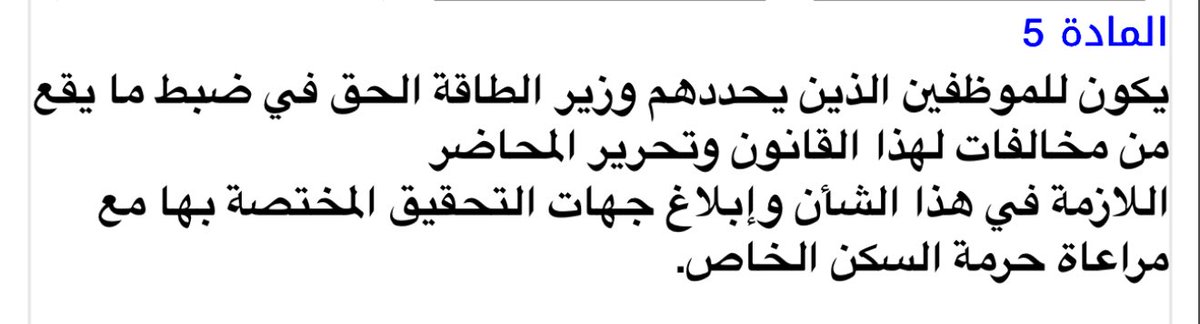لا يمكن تصور 
تحرير المخالفات بناءً على تصوير من عمال النظافة أو الأفراد، بل حصراً من موظفين يحملون صفة 
(الضبطية القضائية )وفق القانون 48 لسنة 2005  ولائحته التنفيذية بالقرار 334/2005.
أي إجراء خارج ذلك باطل ومخالف للقانون ويعترية البطلان

ولا اعتقد ان مصدر الرسالة صحيح
او حقيقي