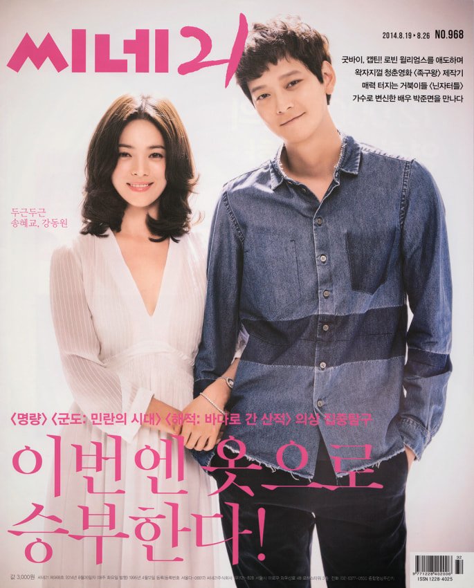 fnir87's tweet image. #SongHyeKyo x Kang Dong Won

© Cine21