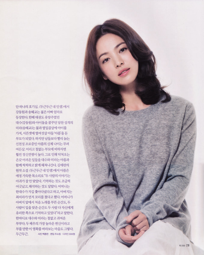 fnir87's tweet image. #SongHyeKyo x Kang Dong Won

© Cine21