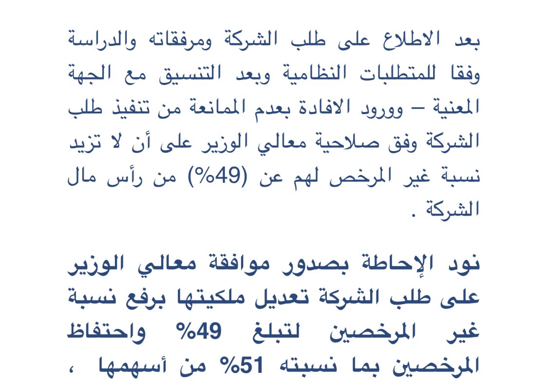 Abdullah_zh9's tweet photo. بفضل من الله وتوفيقه، تم صدور موافقة وزير التجارة على الطلب المقدم من قبلنا لشركة استشارات هندسية ( مهنية)، بتعديل نسبة غير المرخصين إلى 49% , بما يتوافق مع المادة 78 من اللائحة التنفيذية لنظام الشركات.

الشكر موصول لمعالي الوزير وإدارة الشركات المساهمة لقبول هذا الاستثناء. https://t.co/dAxPSEEdak