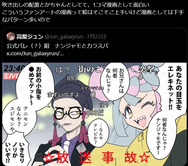 ハンシャモ(?)の引リツ、語気が強い人から「漫画が上手い」みたいなこと言ってもらえたのは素直に嬉しかったですね 吹き出しの視線誘導とか普段から死ぬほど気をつけているため… 