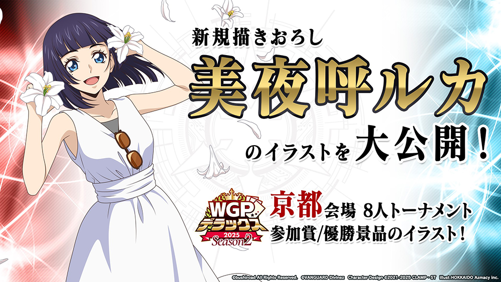ヴァンガード　WGP 8人トーナメント景品　カゲツセット カードファイト!! ヴァンガード公式 on X: 