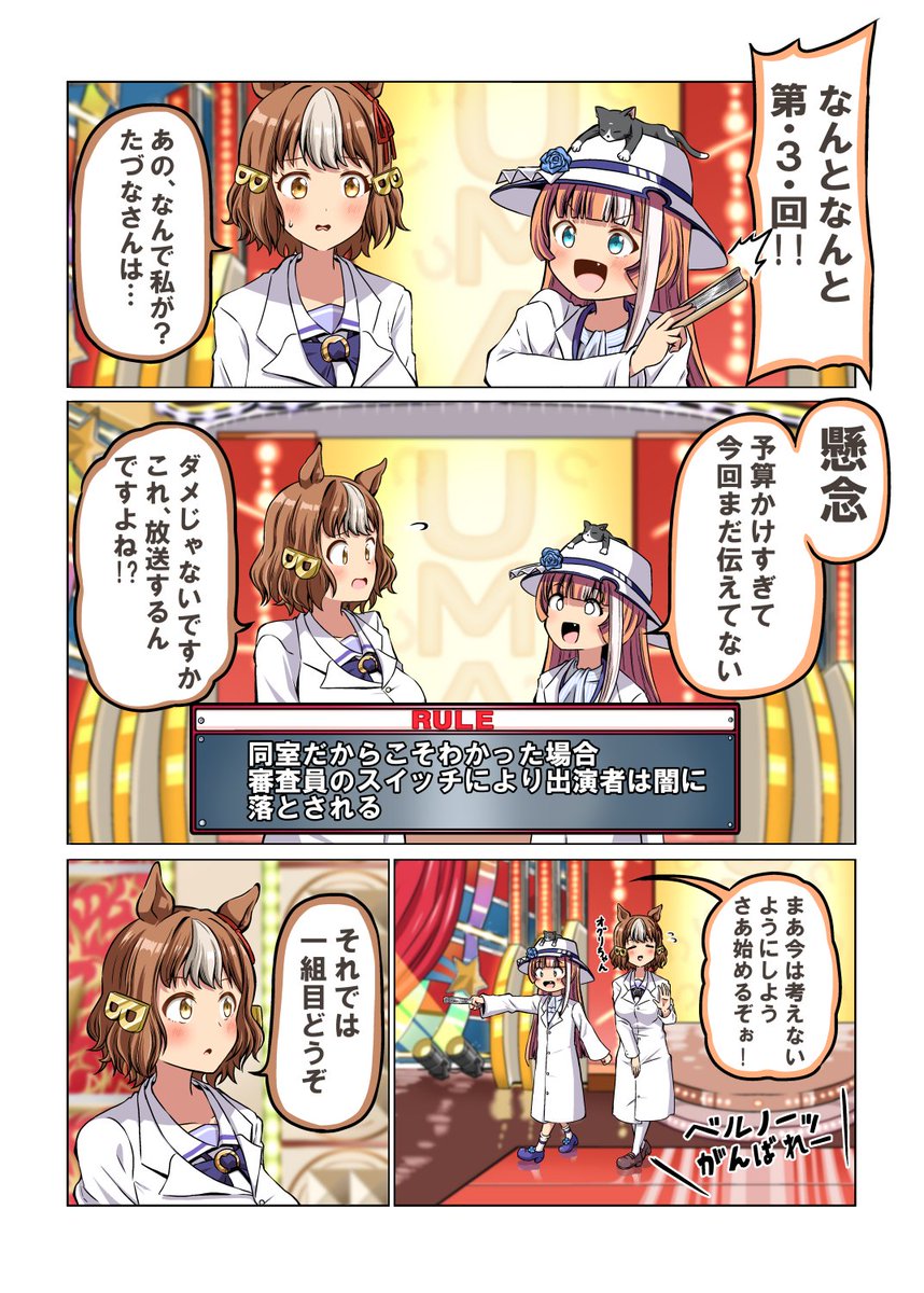夏コミ新刊です!
同室だからわかるウマ娘モノマネ選手権の第3弾です
今まで描いたものに加え、描きおろしに毎度恒例同室でもなんでもない「シンボリルドルフ編」「マルゼンスキー編」「ミスターシービー編」の年長組の応酬を収録して、フルカラー本でお送りします
よろしくお願いしまーす! 