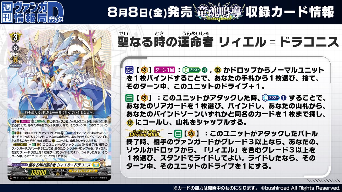 Fated One of Sacred Time, Liael=Draconis

[ACT](VC)[1/turn]:[COST][Energy-Blast 4 &amp; bind a normal unit from (RC) or drop], choose a card from your hand, discard it, and this unit gets drive +1 until end of turn.
[AUTO](VC):When this unit attacks, [COST][Counter-Blast 1], choose