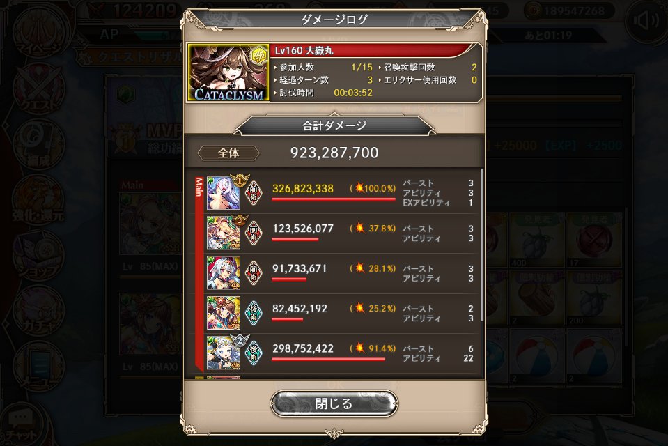 BT限定ですが３発撃って終わり。
あんみつ先生のバイアティス→クロノスの方がいいかもしれんけど
勝てればよかろうなのだよ( ˘ω˘ )