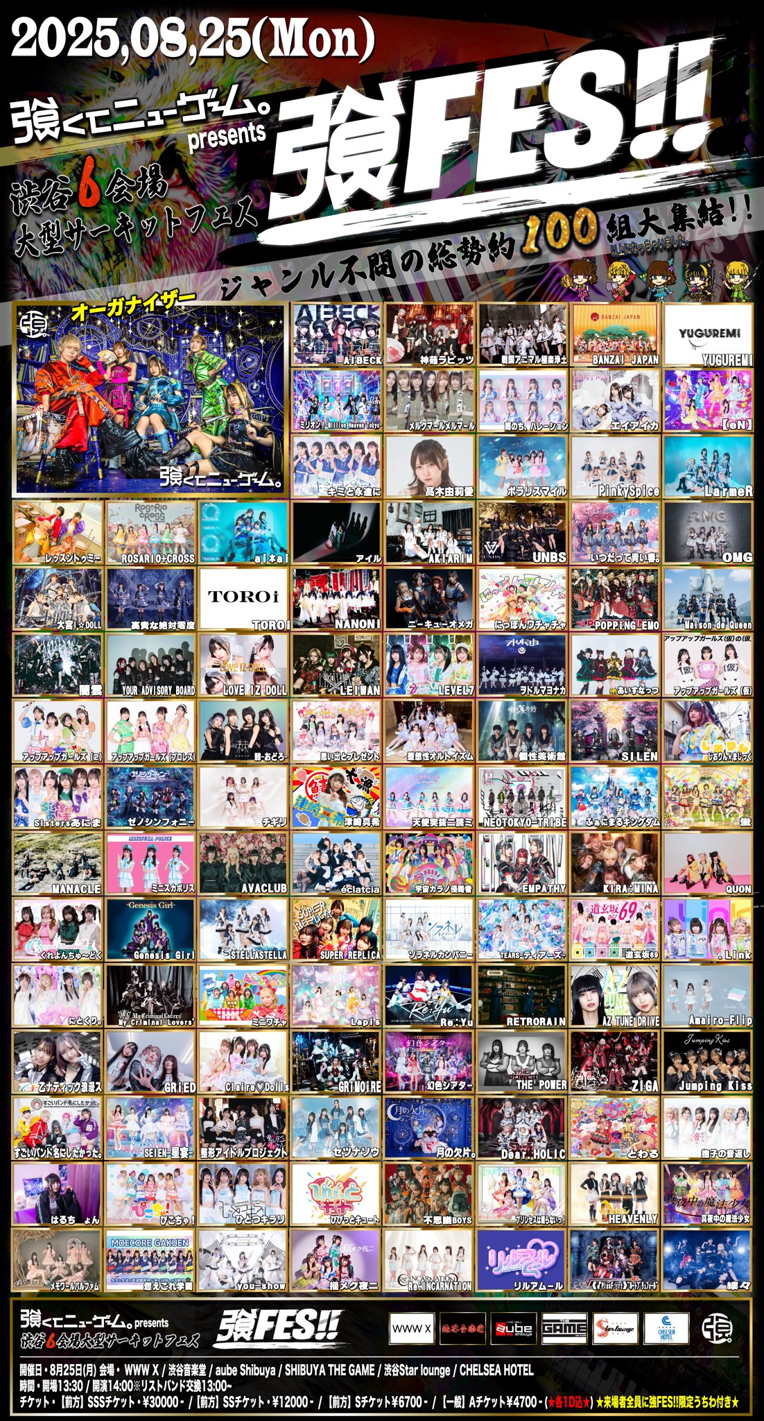 フェスです。 強FES!! 8.25 (@tsuyofes) / X