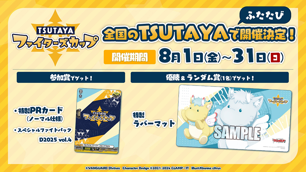 ヴァンガード TSUTAYAファイターズカップ プレイマット カードファイト!! ヴァンガード公式 on X: