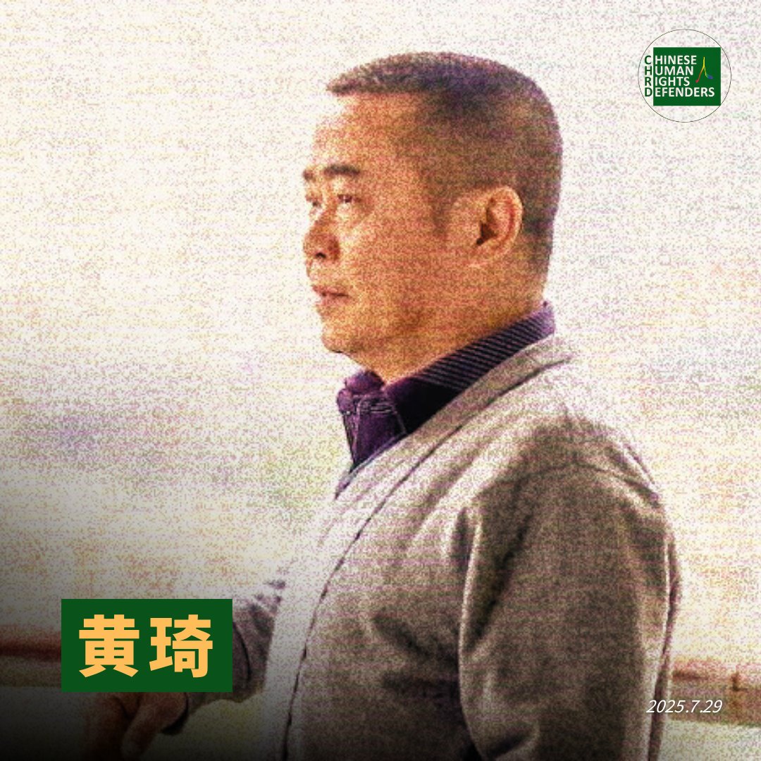 📅 六年前的今天，#黄琦 被判刑12年。
🔗 tenchu.org/pocd/public/po…

📰 #黄琦 创办 #六四天网，呼吁保护人权，三度入狱，刑期累计20年！

⚠️ 他患有肾功能衰竭、高血压、冠心病等严重疾病，多次申请保外就医被拒！