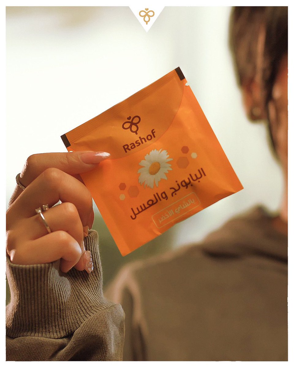 شاي البابونج بالعسل من رشوف خفيف و يهدّئ الأعصاب 😮‍💨