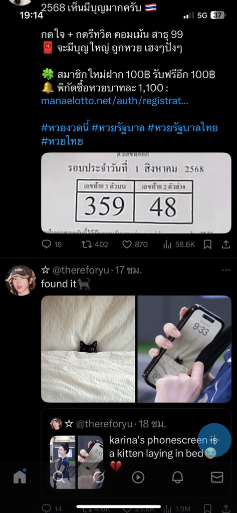 เจ้าเชื่อบ่? #หวยงวดนี้