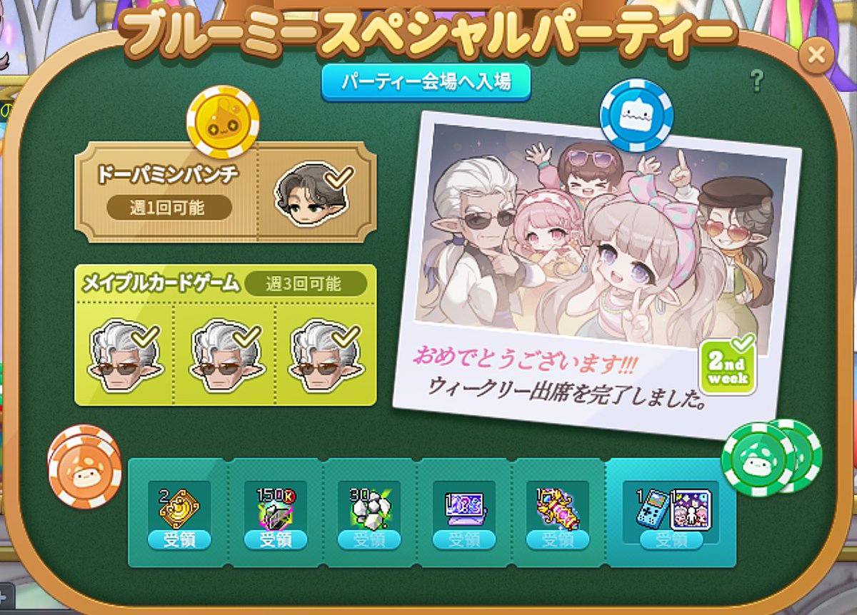 本日リセットなので忘れずに