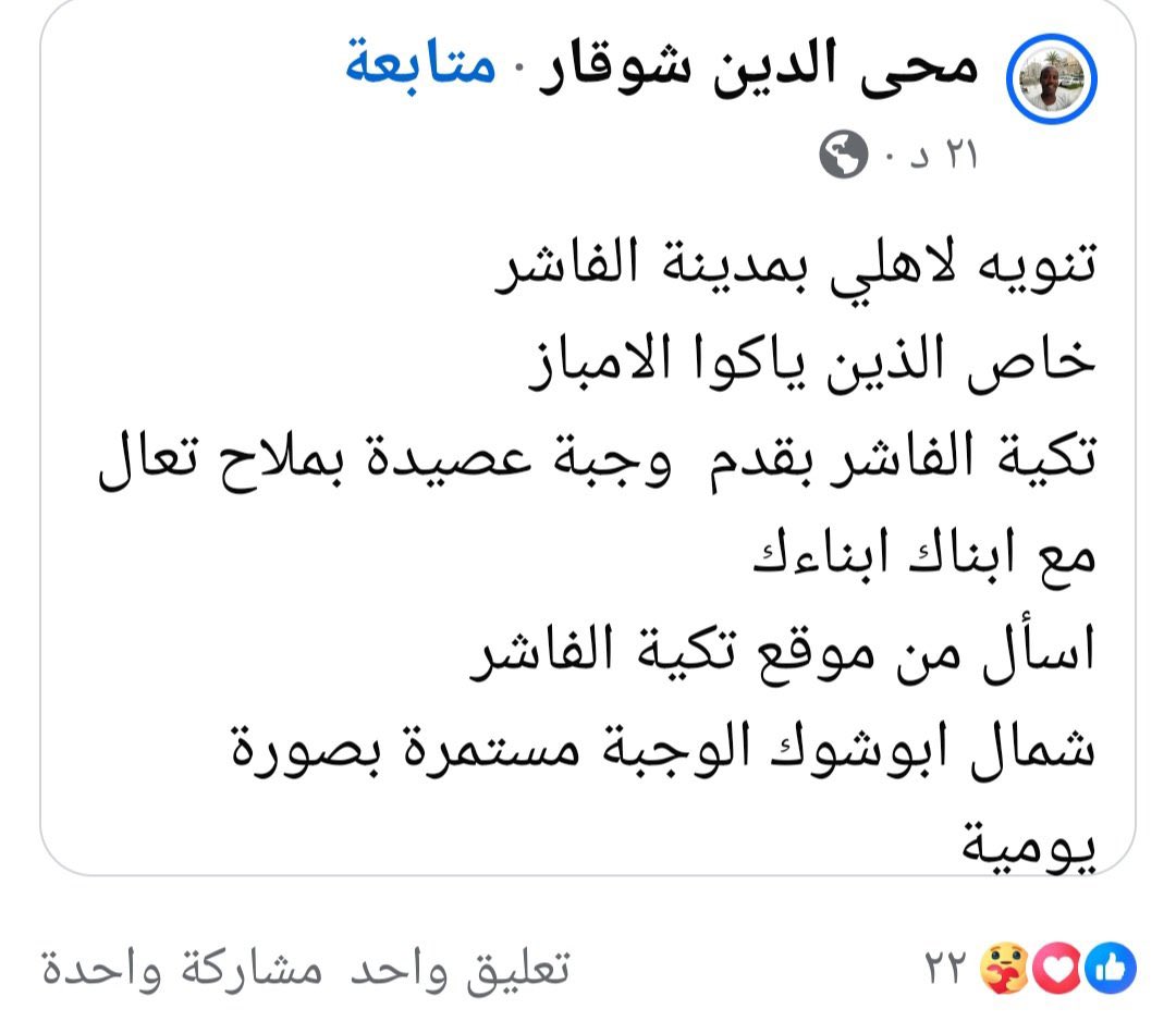 muhsin_mark's tweet image. #فك_حصار_الفاشر