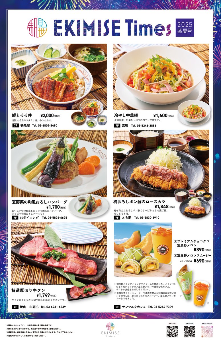 ekimise_a's tweet photo. ＃エキミセ のお得な情報をお届けする「エキミセタイムズ！」
今回は夏を楽しむおすすめのアイテムや夏の食材を使用したメニューをご紹介しております！
また、7階レストランフロアではちょい飲み＆メニューがスタート！
この機会にぜひEKIMISEへお越しくださいませ！
▼詳しくはこちら▼
https://t.co/TY2pNLuTJ7
