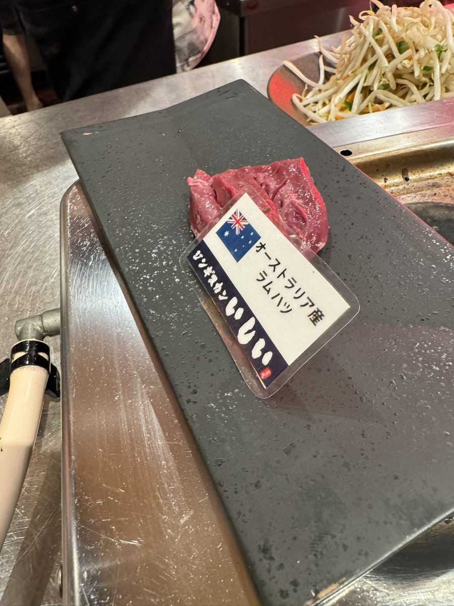 久しぶりに肉の会🍖
今日は、虎ノ門にある「ジンギスカンいしい」さんに来ています😆
🐑ラム肉🥩美味しい😋

#ジンギスカンいしい
#ラム肉
#肉の会
#焼いてくれる
#羊の色々な部位