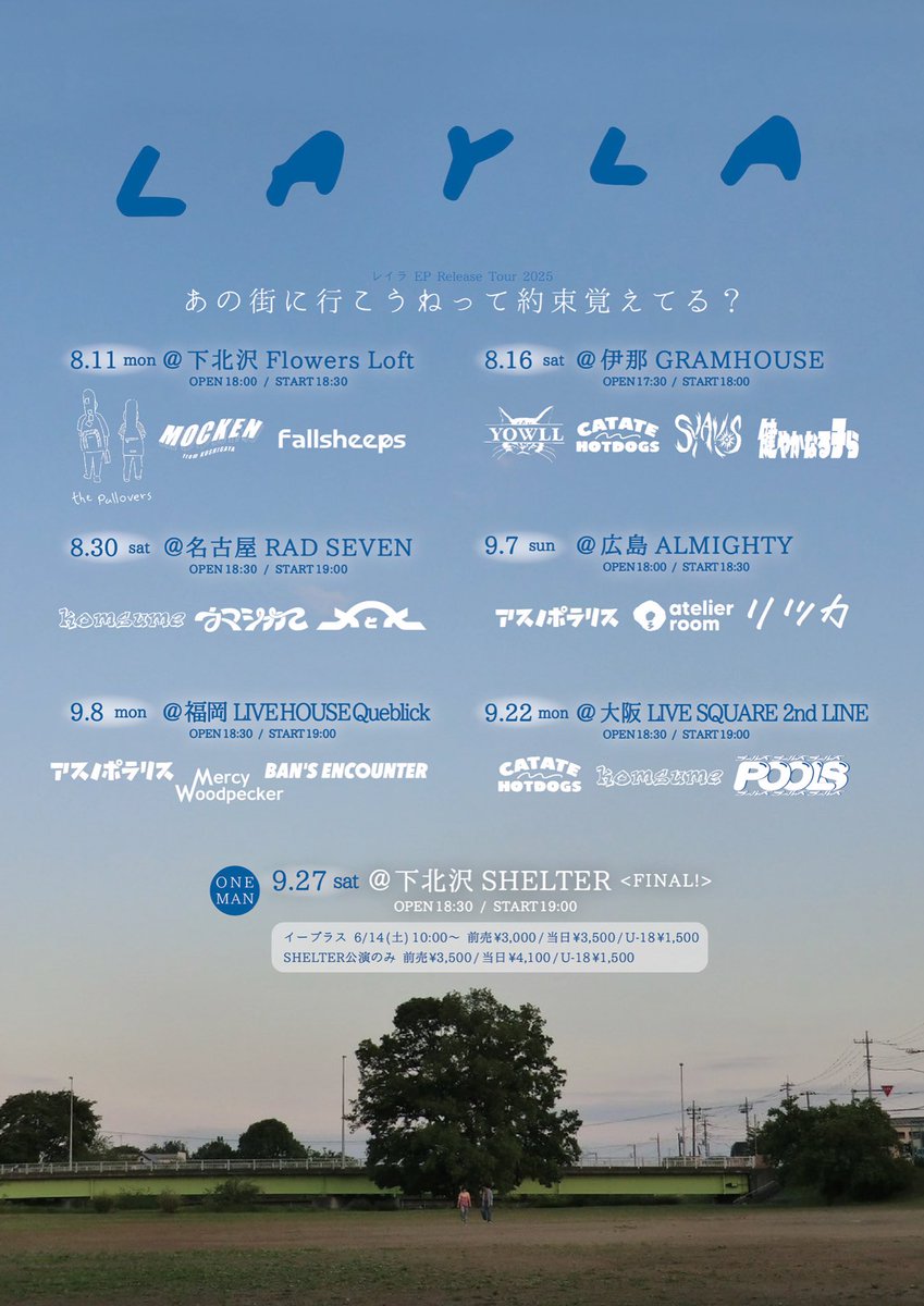 ⋆͛📢ライブ情報!!

2025.09.08(月) 福岡 Queblick

レイラ EP Release Tour 2025
" あの街に行こうねって約束覚えてる？ "

レイラ
アスノポラリス
BAN'S ENCOUNTER
Mercy Woodpecker

TICKET🎫
eplus.jp/sf/detail/K000…