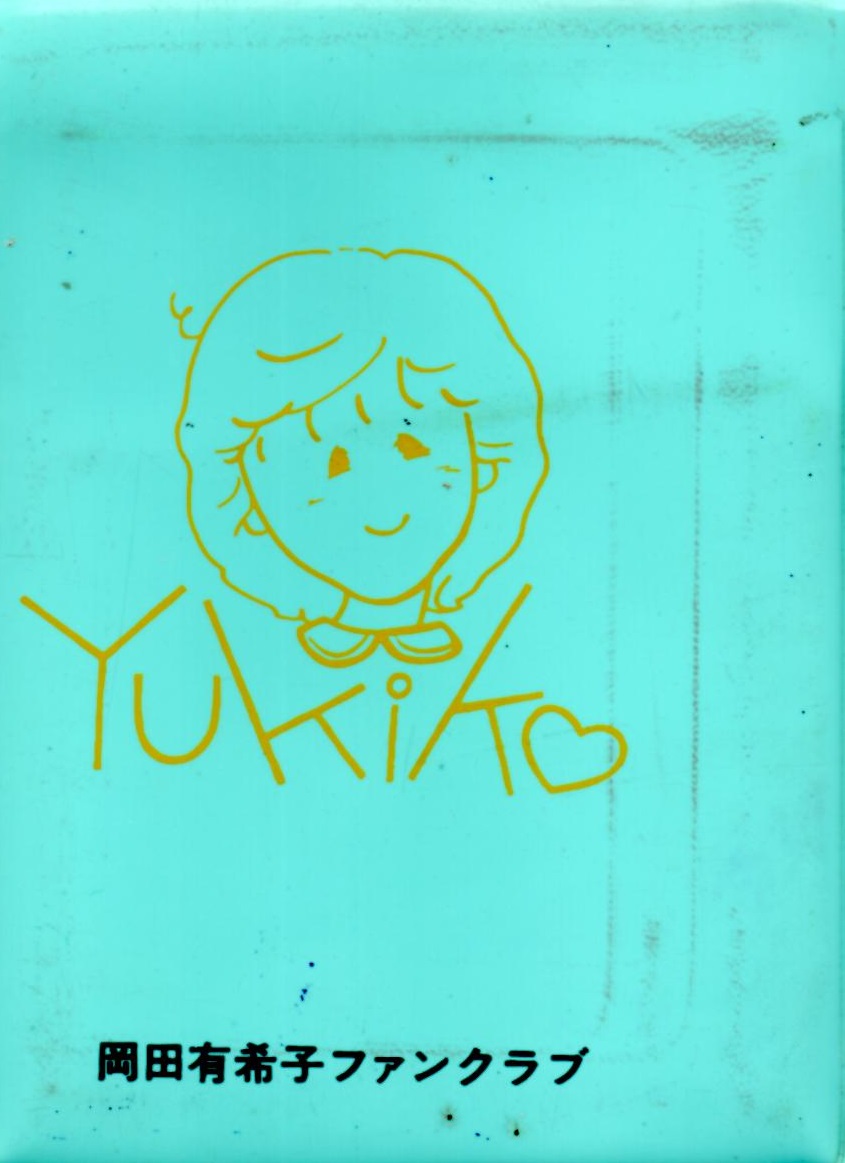 岡田有希子 ファンクラブパスケース、会員証他 【公式通販】