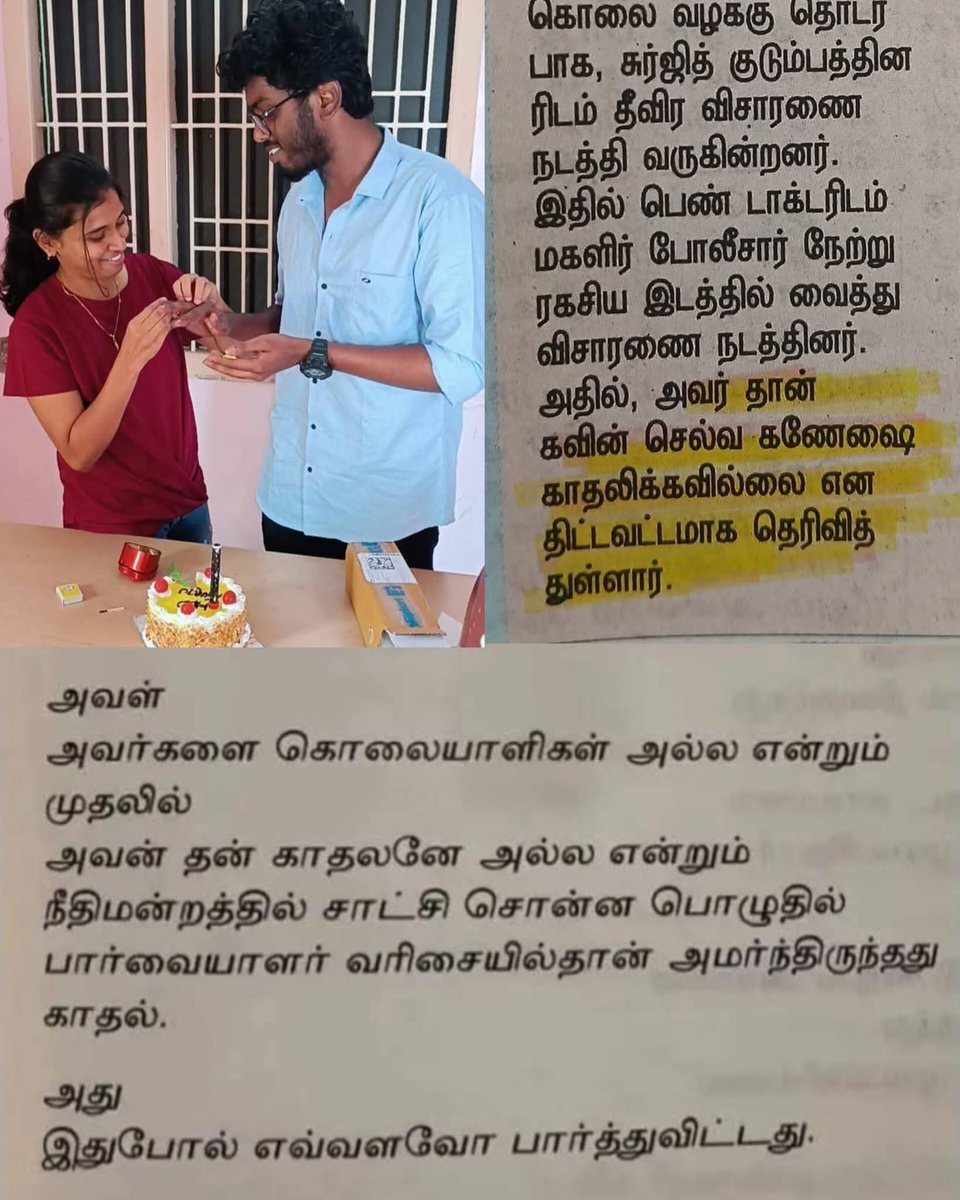Ravi (@ravidevt) on Twitter photo அவள்
அவர்களை கொலையாளிகள் அல்ல என்றும்
முதலில்
அவன் தன் காதலனே அல்ல என்றும்
நீதிமன்றத்தில் சாட்சி சொன்ன பொழுதில்
பார்வையாளர் வரிசையிலதான் அமர்ந்திருந்தது
காதல் ❤️
அது
இதுபோல் எவ்வளவோ பார்த்துவிட்டது...
#JusticeForKavin | <a href="/tnpoliceoffl/">Tamil Nadu Police</a> அவள்
அவர்களை கொலையாளிகள் அல்ல என்றும்
முதலில்
அவன் தன் காதலனே அல்ல என்றும்
நீதிமன்றத்தில் சாட்சி சொன்ன பொழுதில்
பார்வையாளர் வரிசையிலதான் அமர்ந்திருந்தது
காதல் ❤️
அது
இதுபோல் எவ்வளவோ பார்த்துவிட்டது...
#JusticeForKavin | <a href="/tnpoliceoffl/">Tamil Nadu Police</a>