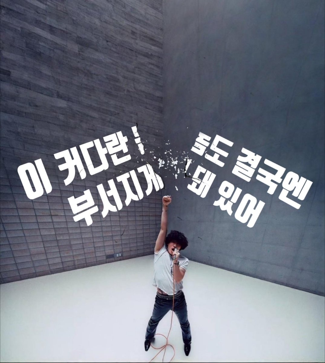 🔨  이 커다란 놈도 결국엔 부서지게 돼 있어  🔨