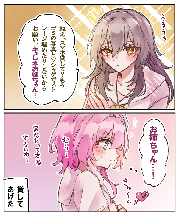 おねだりの仕方を心得ている星 