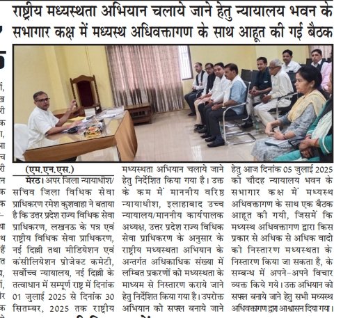 DlsaMeerut's tweet photo. राष्ट्रीय मध्यस्थता अभियान दिनाक 01-07-2025 से  30-09-2025 तक https://t.co/SPLhFGMwcu
