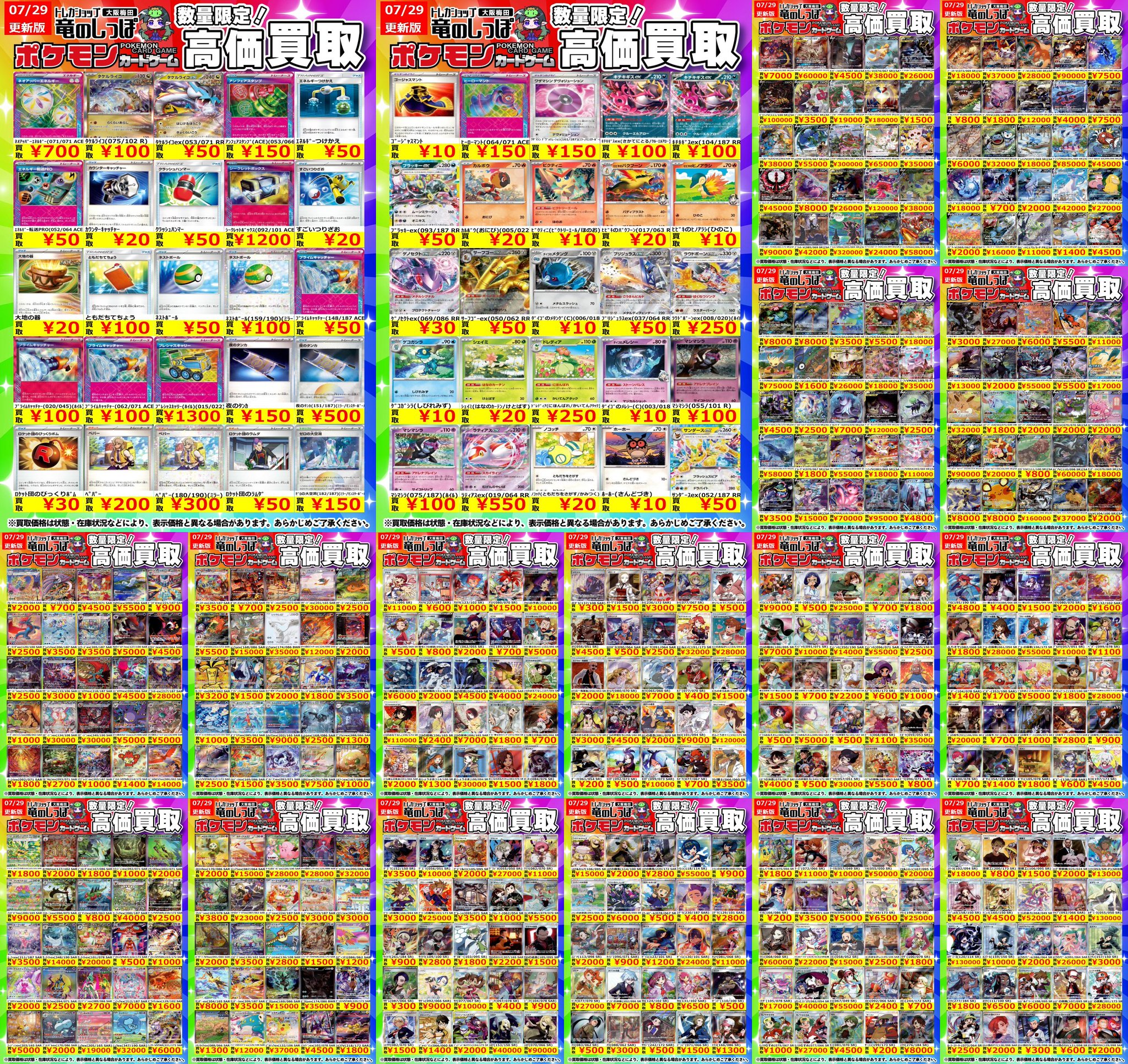 ポケットモンスター　まとめ売り 竜のしっぽ大阪梅田店-ポケモン専門フロア- on X: 