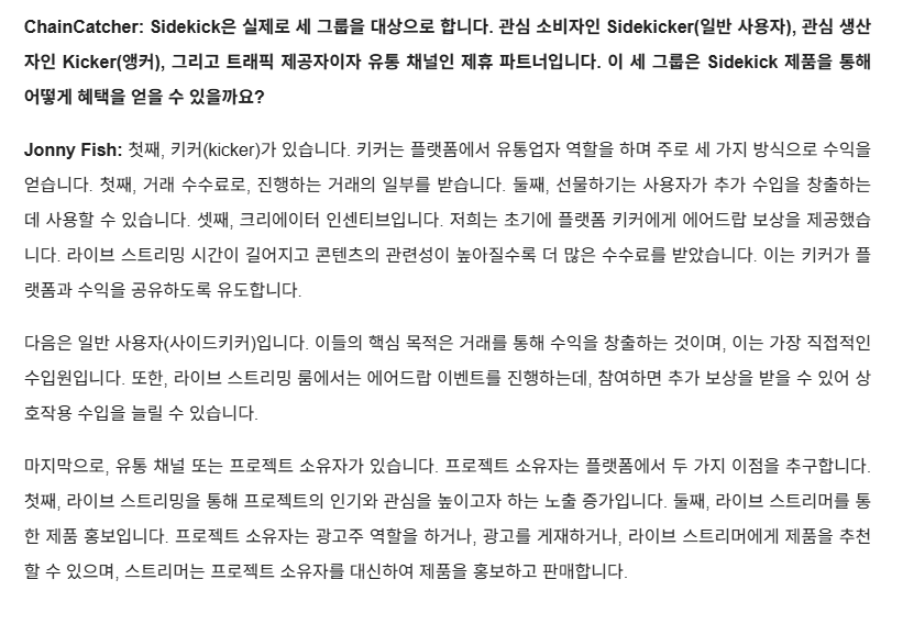['LiveFi <a href="/Sidekick_Labs/">Sidekick</a> 의 Live streaming 생태계는 어떻게 구성되어 있을까?' 에 대해 알아보자! 

그런데 Live stream Points 를 얻는 방법에 대한 힌트를 곁들인.]

Sidekick에는 실질적으로 세 개의 그룹이 있습니다. 

1. 관심 생산자인 Kicker(앵커 - 즉 스트리머!), 

2. 관심 소비자인