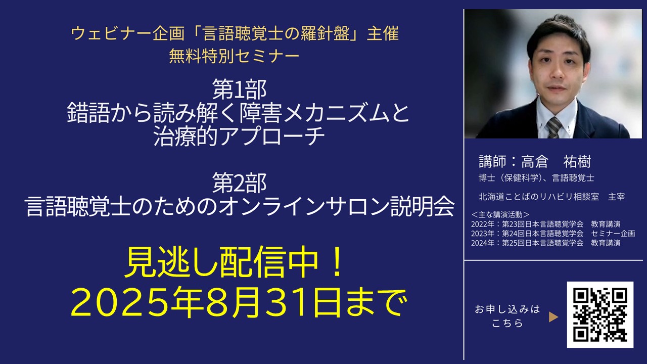 高倉祐樹 ｜博士（保健科学）, 言語聴覚士 (@takakura814112) / X