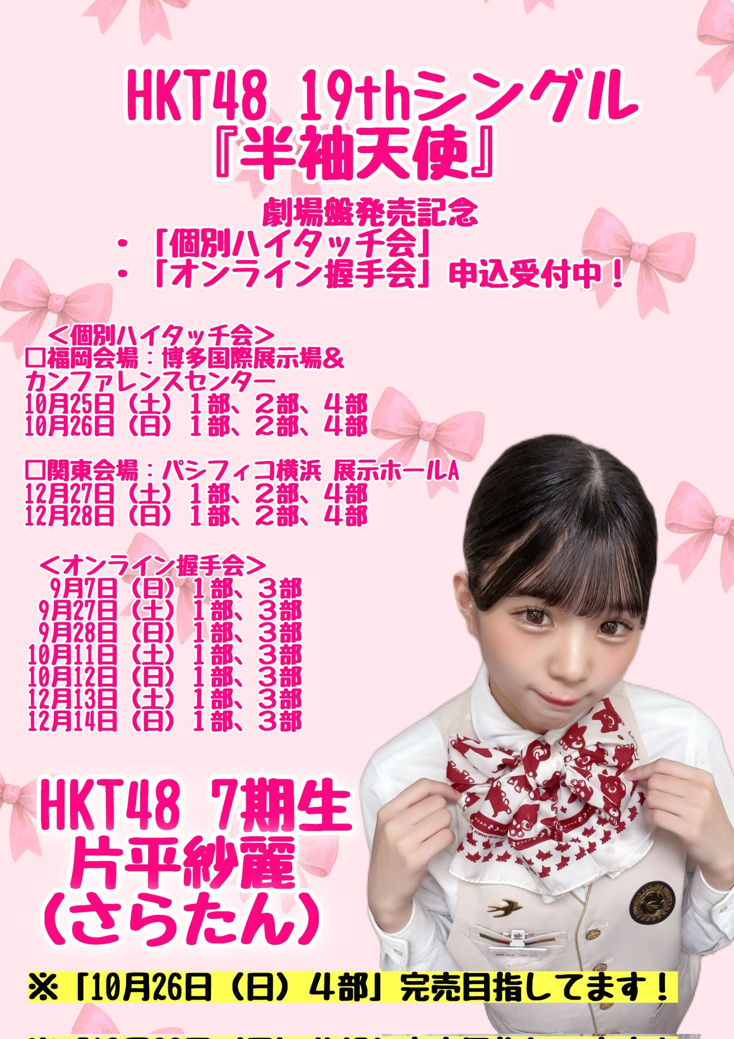 HKT アクリルプレート　片平紗麗 thumb2_20240613_172939_601kata