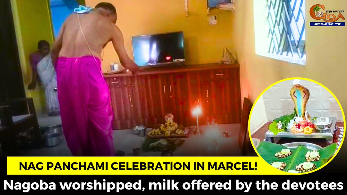 InGoa24x7's tweet image. #NagPanchami celebration in Marcel! Nagoba worshipped, milk offered by the devotees
WATCH : youtu.be/c6BWRwTUU_g

#Goa #GoaNews #Nagoba #Worshipped