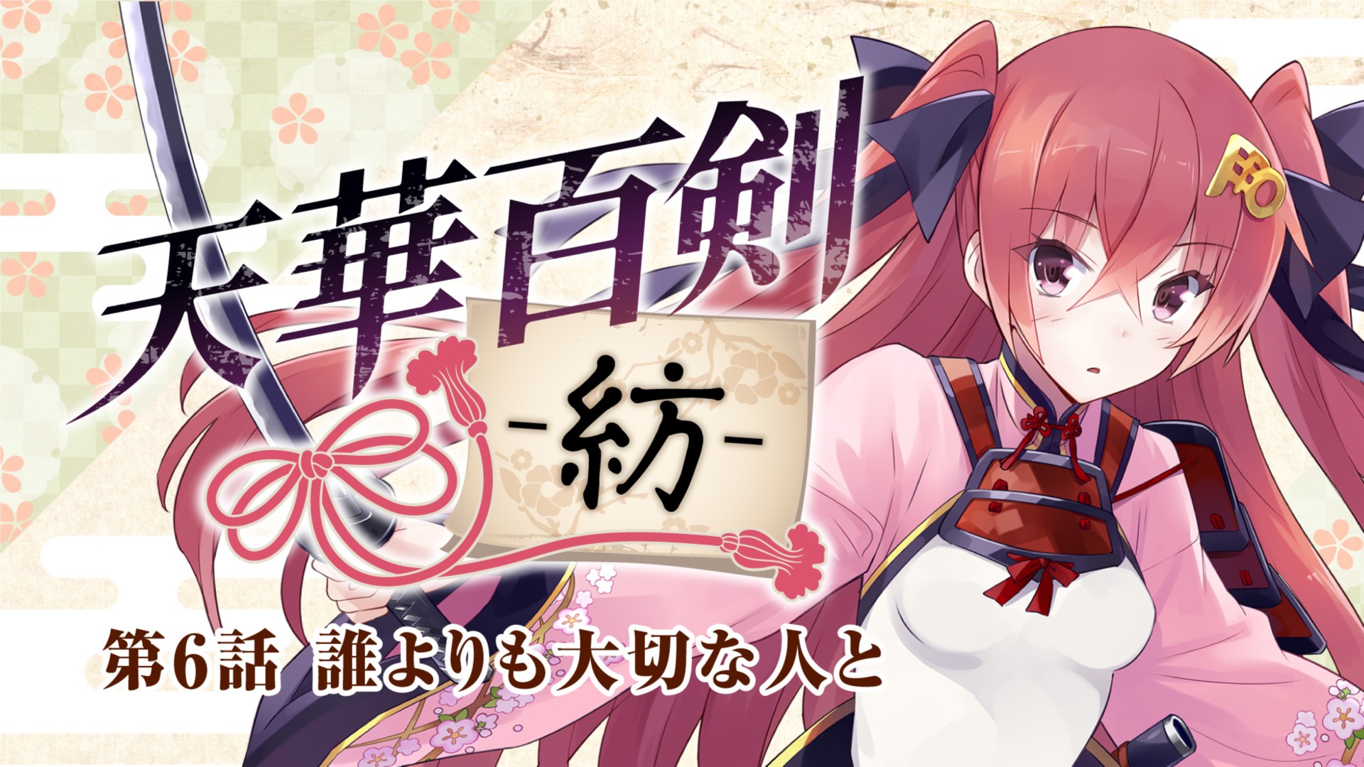 天華百剣 城和泉正宗 B2タペストリー 天華百剣』 城和泉正宗B2タペストリー 椿舞う日Ver