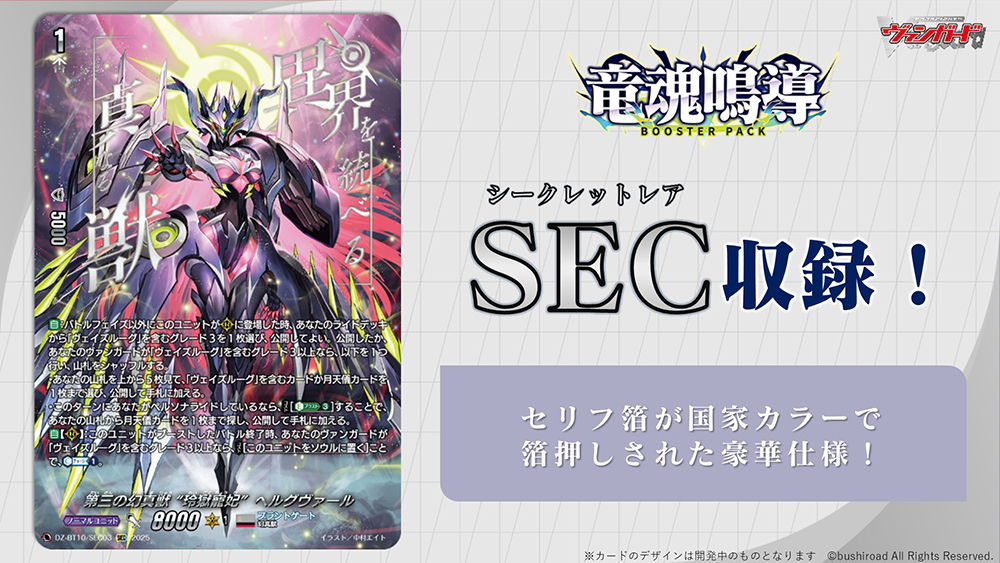 ヴァンガード 聖なる時の運命者　リィエル＝ドラコニスSR 竜魂鳴導 4枚 聖なる時の運命者リィエル=ドラコニス【RRR】{DZ-BT10/010