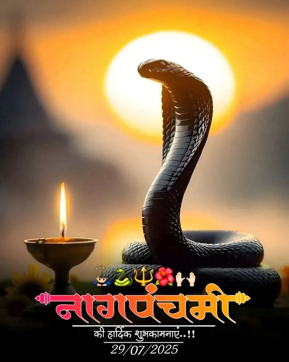 🌼 शुभ नागपंचमी 🌼
इस पावन नागपंचमी के अवसर पर भगवान 
शिव की कृपा आप पर सदैव बनी रहे।
आपके जीवन में सुख, शांति और समृद्धि का वास हो। 🙏🐍
एक विनम्र निवेदन—कृपया सांपों को दूध न पिलाएँ।
वे प्राकृतिक रूप से दूध नहीं पीते है।

सच्ची पूजा वही है जो करुणा से की जाए।
प्रकृति और