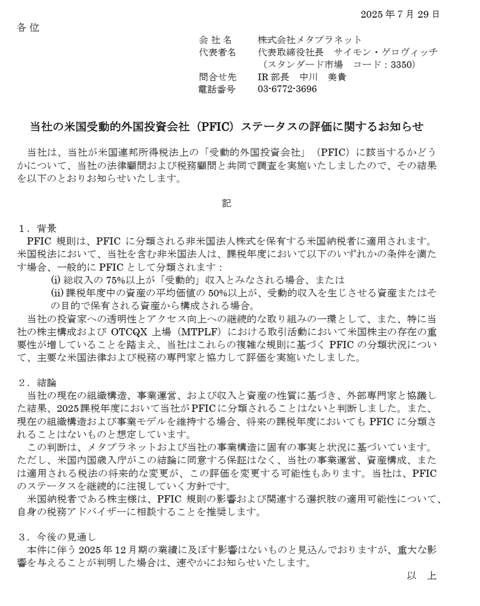 以下、本日のPFICに関する開示の補足説明です