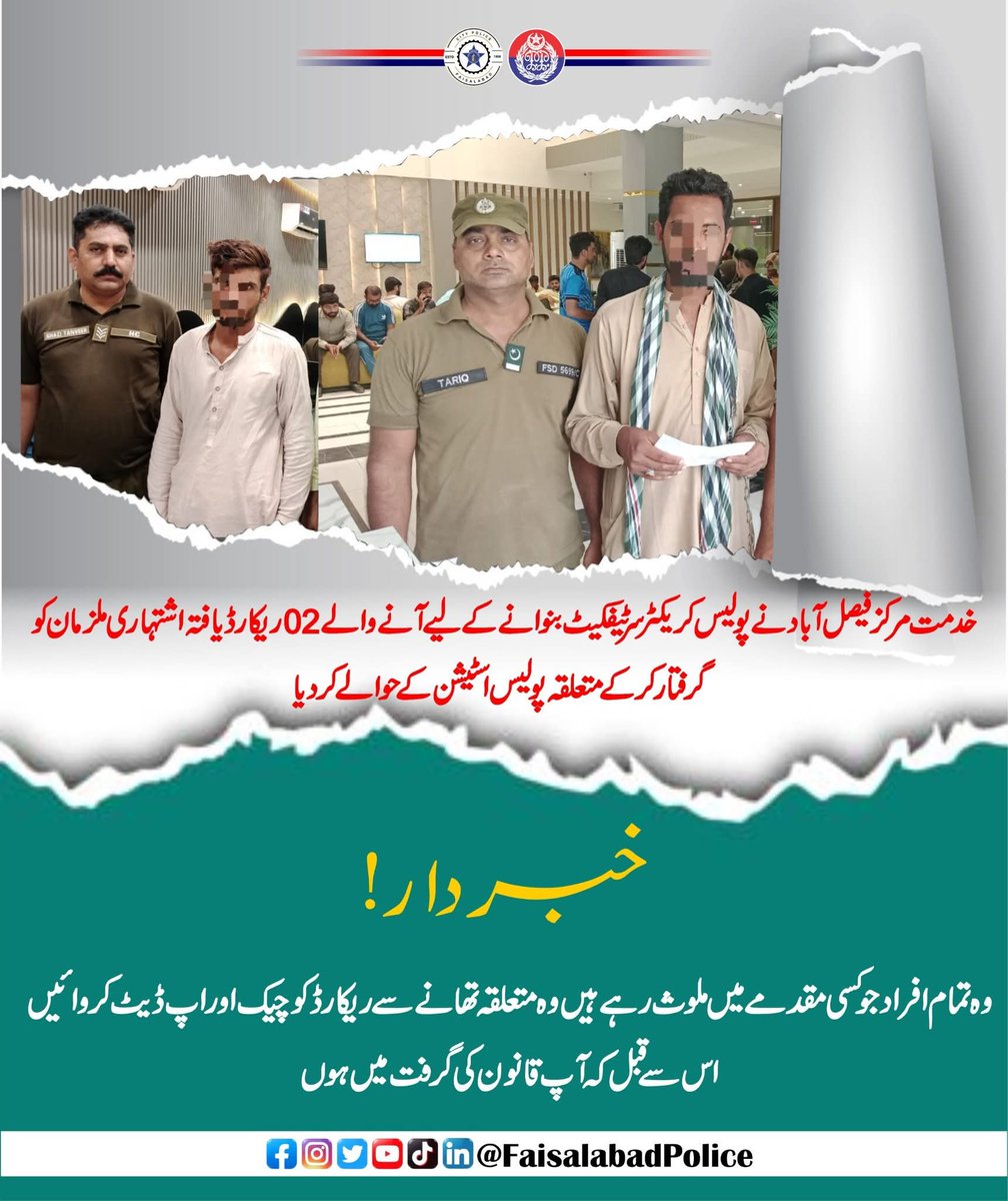 پولیس خدمت مرکز میں آۓ دو اشتہاری ملزمان گرفتار
#rpofsd 
#cpofsd
#OfficialDPRPP 
#punjabpolicepskistan