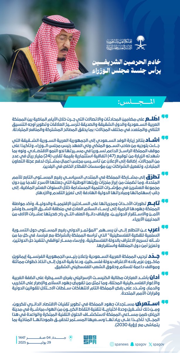 #خادم_الحرمين_الشريفين يرأس جلسة #مجلس_الوزراء في جدة.
#واس