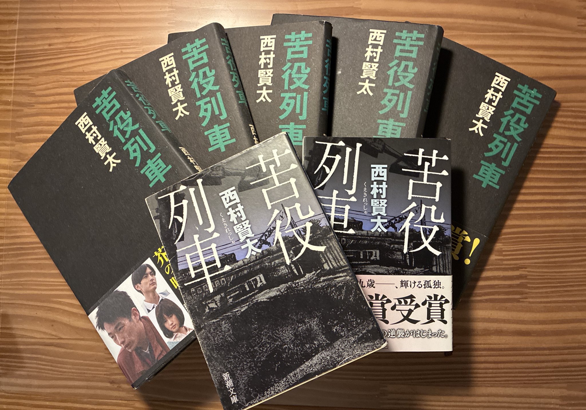 西村賢太　文庫本9冊 特集 西村賢太 私小説になった男 対談 『文學界 2022年7月号