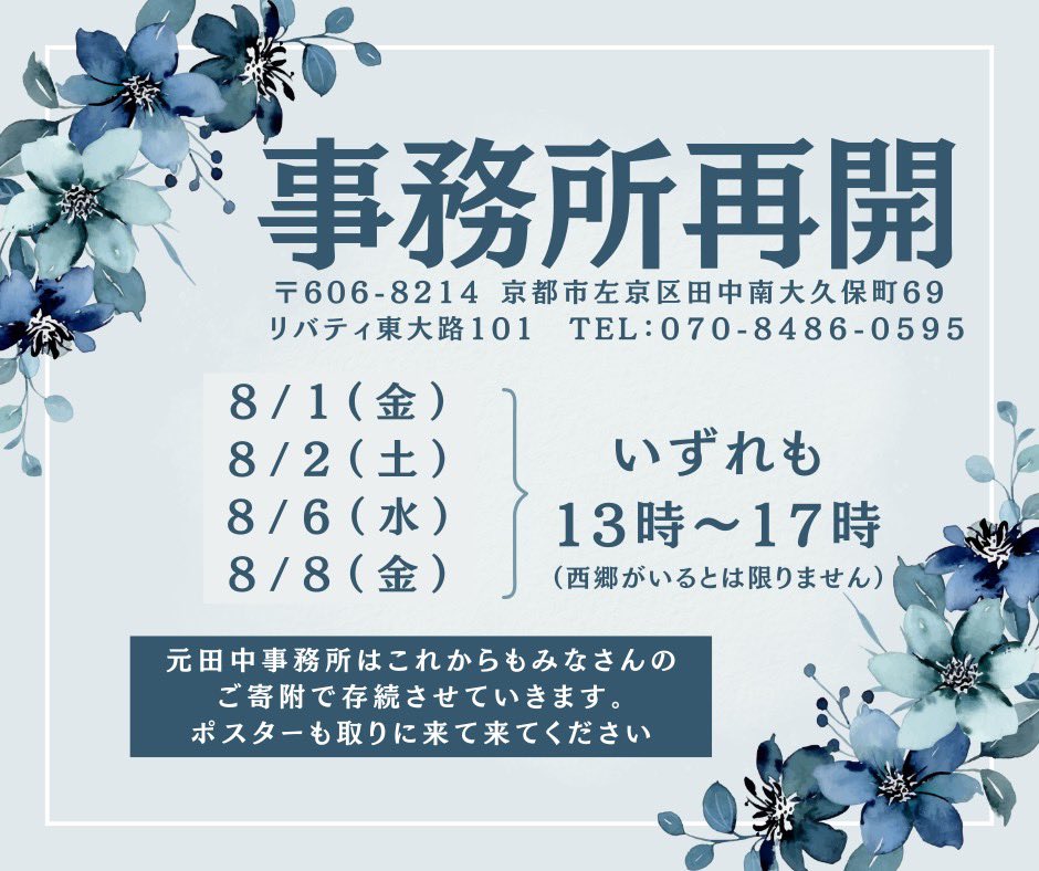 minako_saigo's tweet image. 西郷みなこは事務所を残します！
ぜひ、れいわポスターも取りに来てください✨

#西郷みなこ