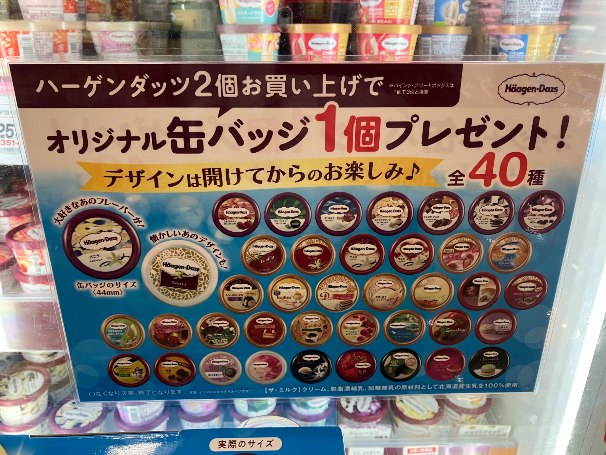 ハーゲンダッツオリジナル缶バッジ25個