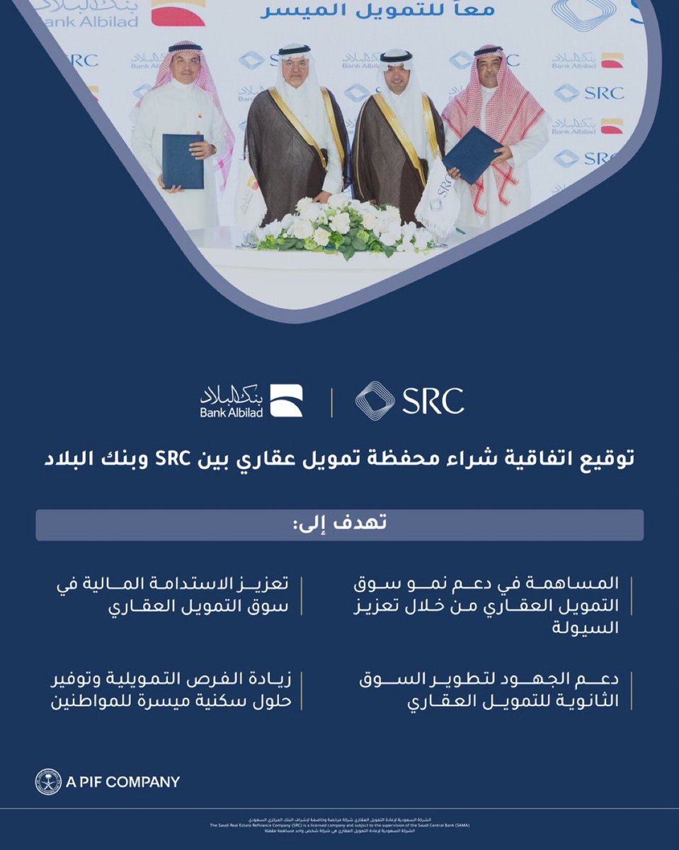 newsnow4RE's tweet image. وقّعت #SRC اتفاقية مع #بنك_البلاد لشراء محفظة #تمويل_عقاري، في خطوة تهدف إلى تعزيز السيولة، وتوسيع #فرص_سكنية ميسرة للمواطنين، مع دعم #الاستدامة_المالية في السوق العقاري.