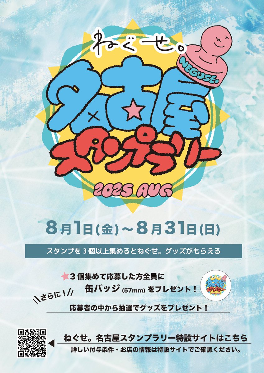 #ねぐせ名古屋スタンプラリー

IF I FELLを対象店舗に選んで頂きました！

▼スタンプラリー
期間内にIF I FELLにてCDを1枚購入
対象商品：店内全商品対象

来たら分かる！㊙️CD用意していますのでこぞって遊びに来てください！

店内にはねぐせ。コーナーも！

ねぐせ。ありがとう！