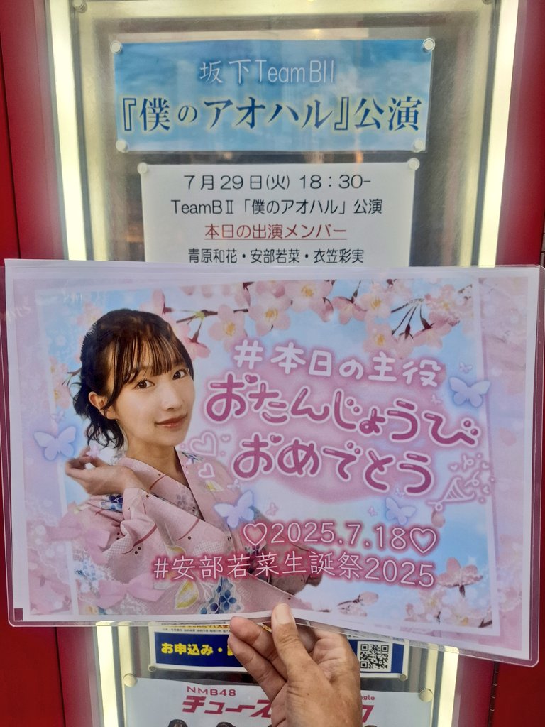 2021年7月19日『大阪魂、捨てたらあかん』安部若菜 生誕祭 2種 生写真 こがたくや on X: