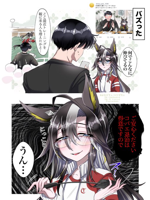 油断してたトレーナーがバズった
※トレジャニ 