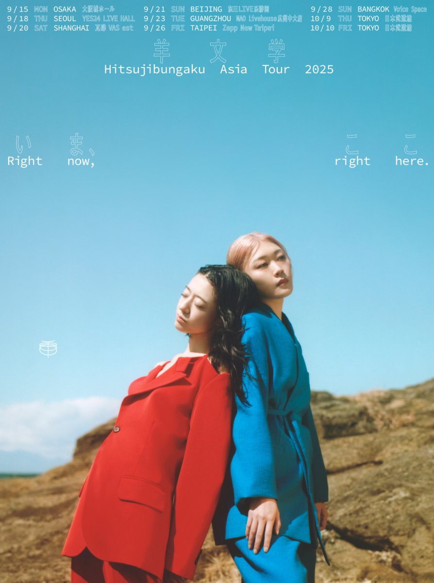 [Ticket Info]

Hitsujibungaku Asia Tour 2025
"いま、ここ (Right now, right here.)"

✔︎ 9/15(月祝) 大阪城ホール
✔︎ 9/21(日)北京・东三LIVE 乐游园
✔︎ 9/23(火)広州・MAO Livehouse（中大一号馆）
✔︎ 9/28(日) バンコク・Voice Space

✈️バンコクJTBツアー受付中