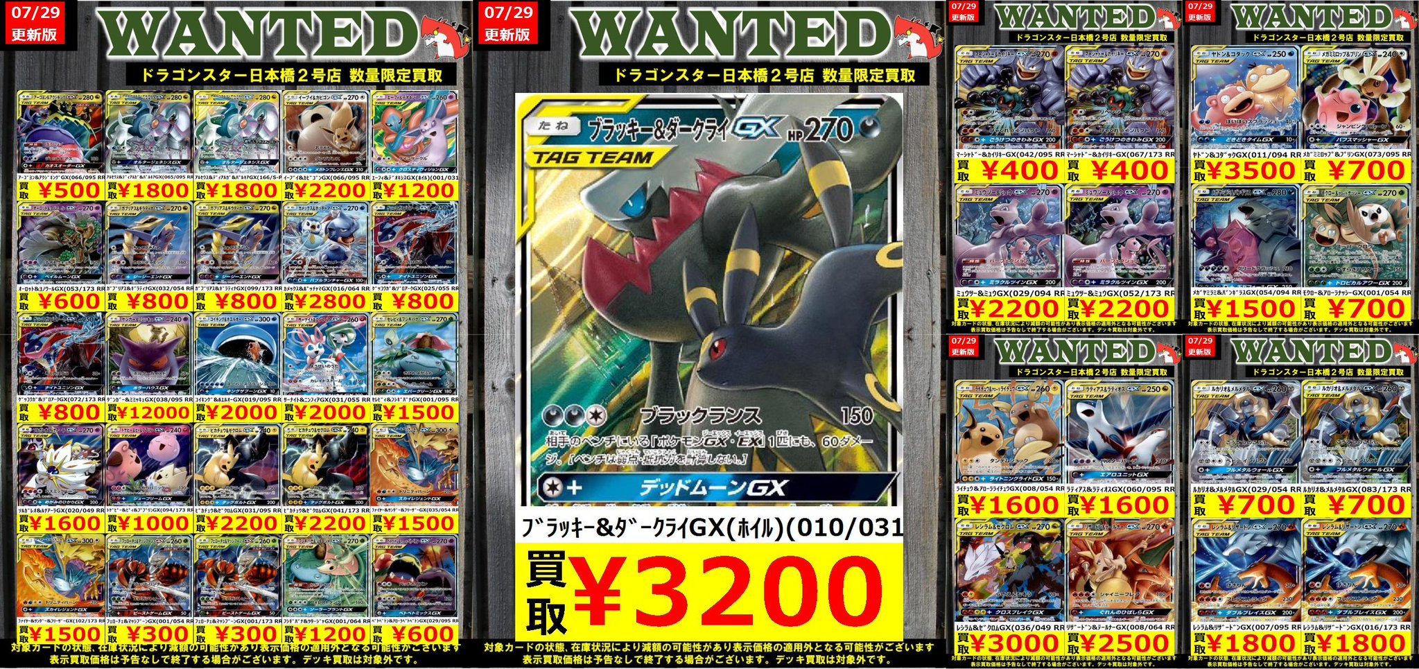 ドラゴンスター日本橋2号店 on X: 