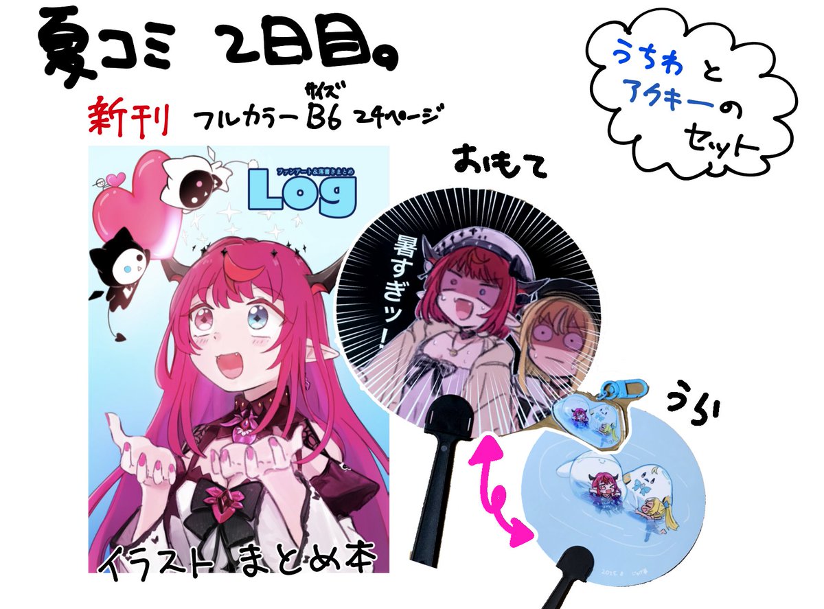 夏コミで頒布する予定の新刊です。
新刊はセットのみとなります。
詳しいお品書きは後日つくります。

設営のお手伝いと買い物戦士にむつきさん(<a href="/mutsuki_DGA/">むつき🍐</a> )🍐

売り子に秋刀魚さん(<a href="/SKR_co_s/">秋刀魚（Sanma）🐟🍁</a> )が来てくれます💎
楽しみすぎる………………………………
