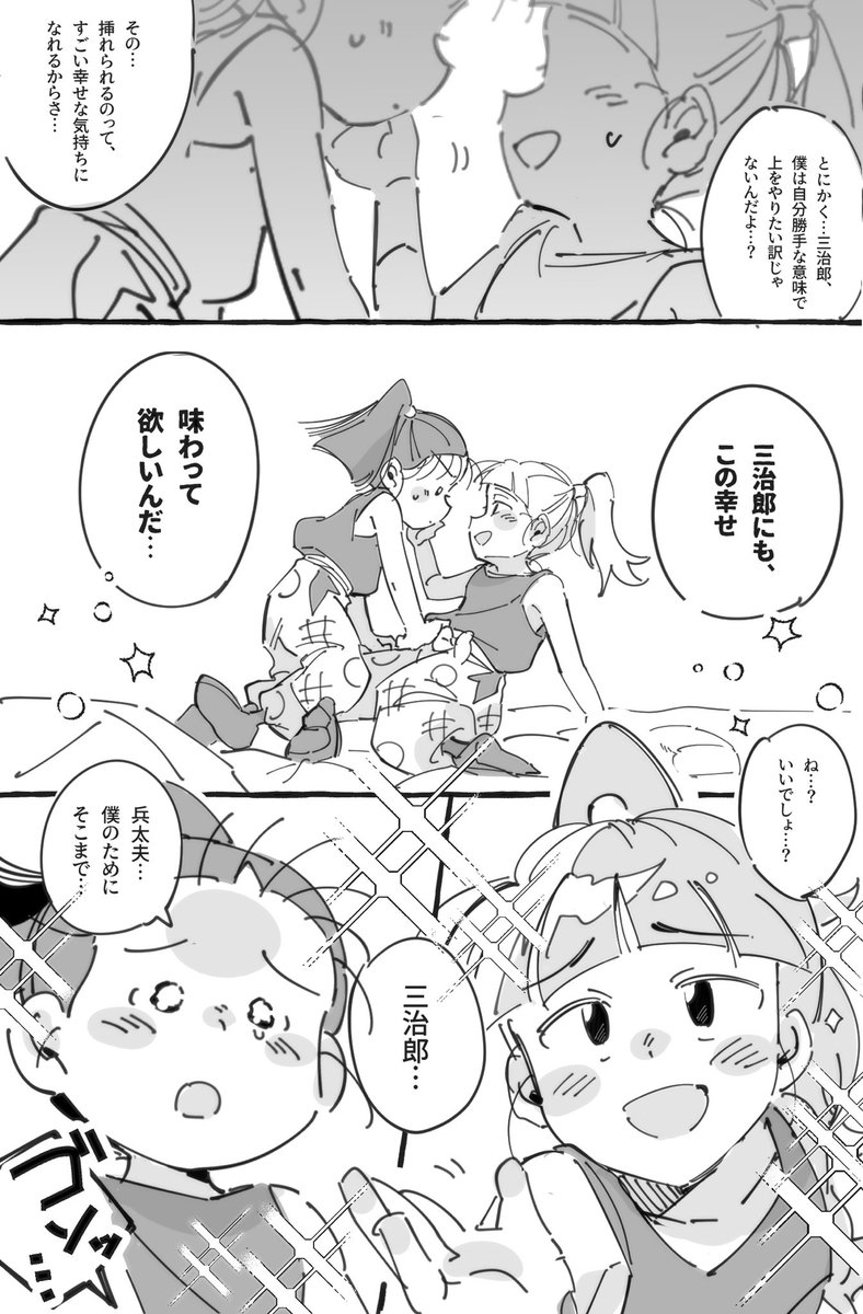 【兵三兵】⚠️同軸リバ

年相応に《上》を譲らない2人の話。(2/3)