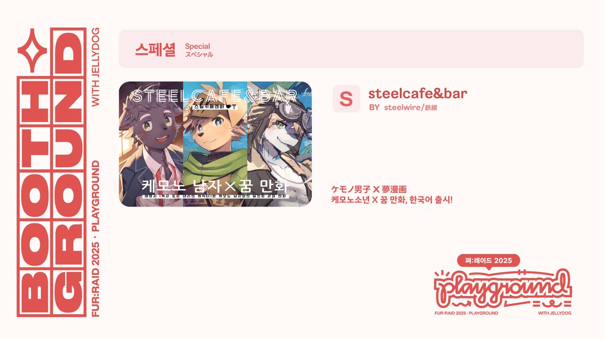 퍼:레이드 2025 – 부스컷 공개!✨

창작자들의 열정이 가득 담긴 공간, 부스그라운드의 부스컷을 소개합니다!

다양한 딜러분들이 퍼:레이드 2025에 참가할 예정이에요.
참여 부스 리스트와 부스컷은 아래 이미지를 확인해 주세요!

자세한 내용은 퍼:레이드 2025 홈페이지에서 확인하실 수 있습니다.