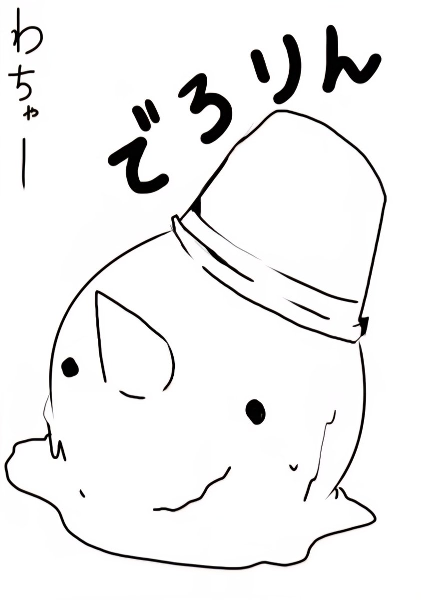 現在進行形で溶けてる🫠 